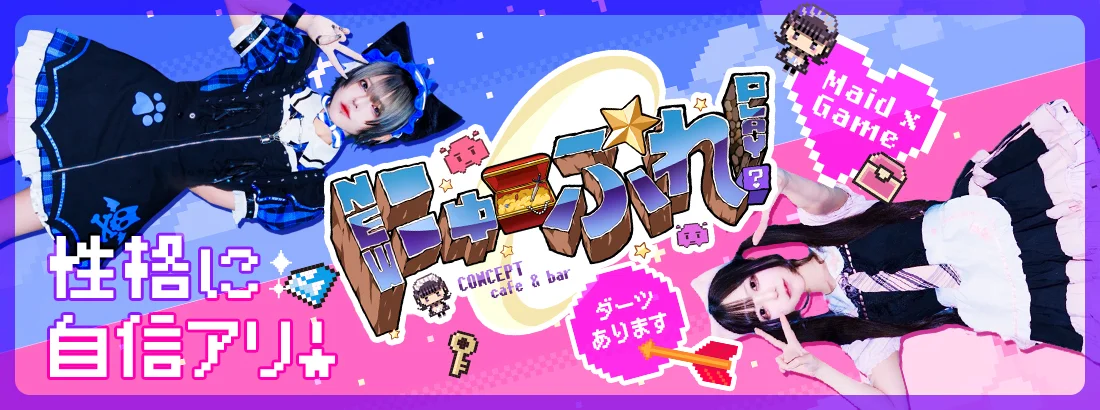 にゅーぷれ！