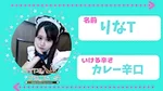ロイヤルチョコレート:りな