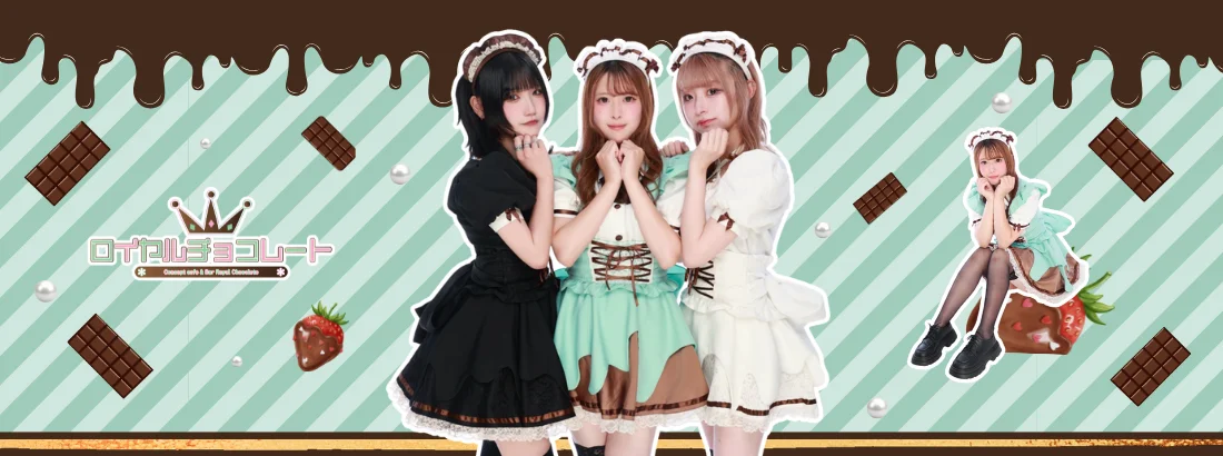 ロイヤルチョコレート