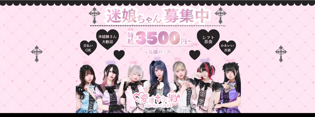 愛迷十字架　-あいまいくろす-