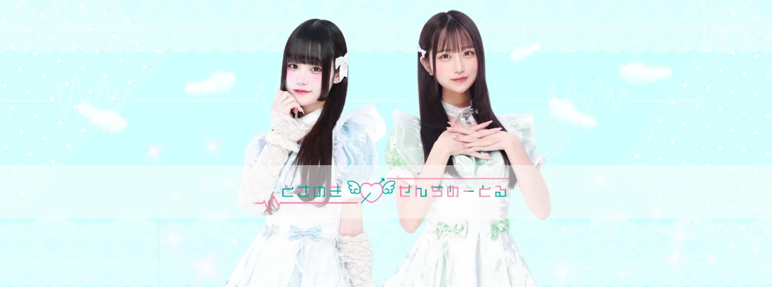 ときめき♡せんちめーとる