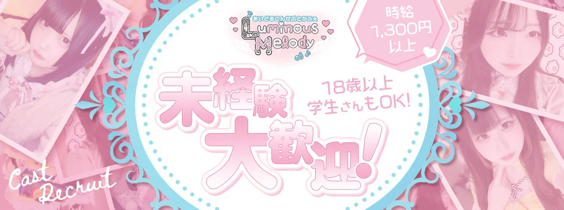 あいどるこんせぷとかふぇLuminousMelody