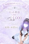 🌹2026年4月15日秋葉原新規OPEN🌹