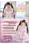 秋葉原コンカフェ/オープニングキャスト募集中‼︎