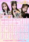 5/30いよいよグランドオープン