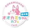 オオカミちゃんカフェ西中島店