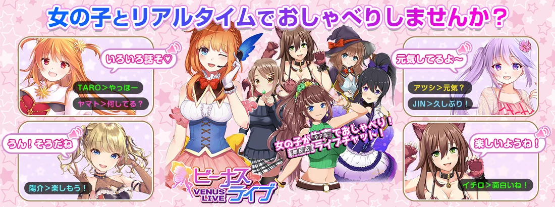 ビーナスライブ(Venus Live)