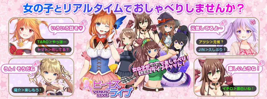ビーナスライブ(Venus Live)