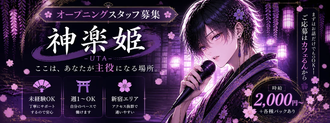 神楽姫 唄 -UTA-