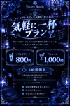 ちょっと一杯飲むだけ…そんなプランが登場しました！