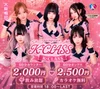 アイドル学園コンカフェ Ｋ-CLASS大阪梅田店