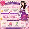 最大2000円お得♪初参拝限定クーポン