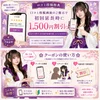口コミで1500円割引♪レビュー特典