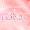 絶対肌感38.5℃