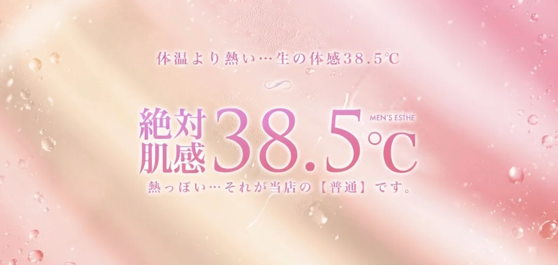 絶対肌感38.5℃