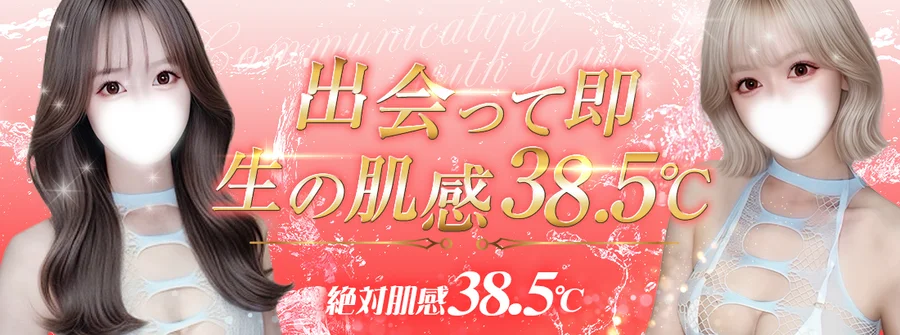 絶対肌感38.5℃