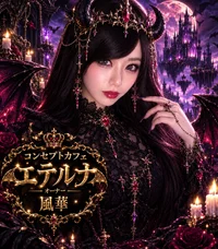 風華オーナー