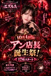 10月4日（日）アン店長誕生祭♡　