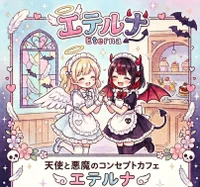 エテルナ