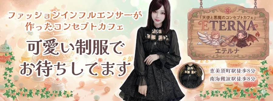 エテルナ