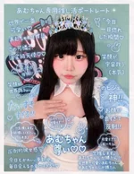BAR Marine:あむ