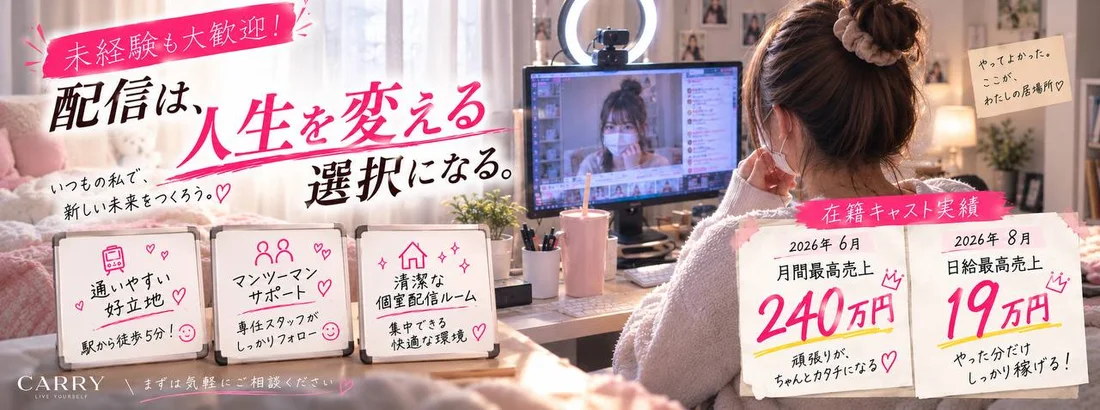 CARRYチャットレディ日本橋店