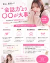 実は、配信って「会話力より○○が大事」です!!
