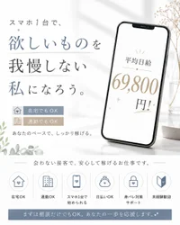 バイト増やすより、賢く稼ぎたい子へ✨家でスマホ1台から