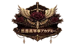 黒薔薇軍事アカデミー