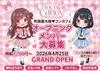 布施♥コンカフェNEW OPEN♡