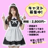 【🖤💜女性キャスト募集中💜🖤】