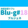 ブルージェネレーション