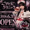 6月3日オープン！デビル×ナースコンカフェ