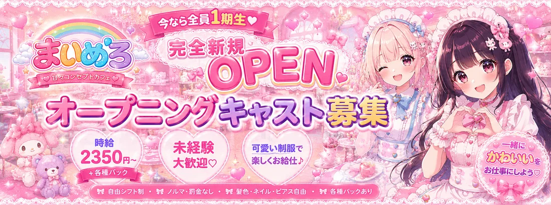 【宇都宮】コンカフェまいめろ