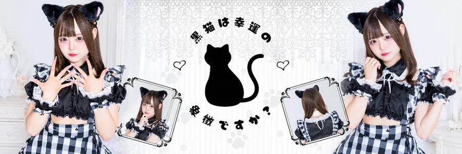黒猫は幸運の象徴ですか？-SENDAI-