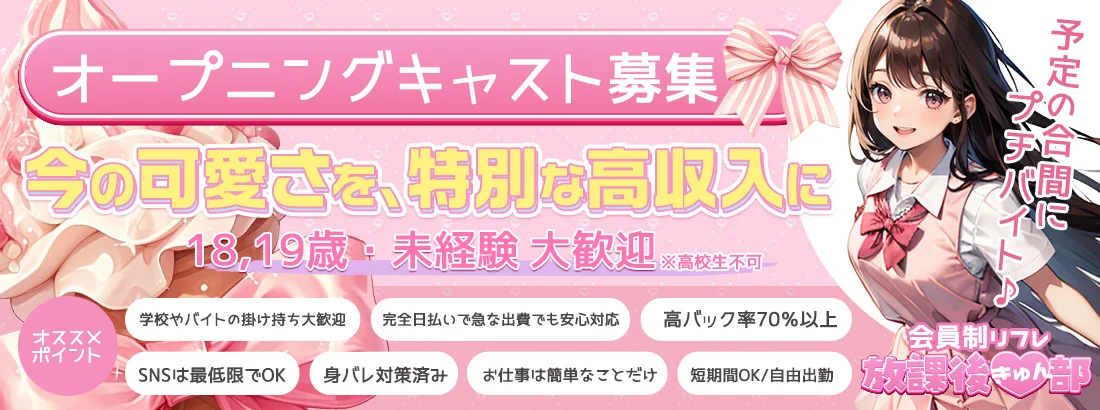 放課後きゅん部