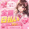 放課後きゅん部 新店舗OPEN！オープニングキャスト大募集