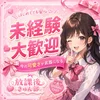 放課後きゅん部 新店舗OPEN！オープニングキャスト大募集