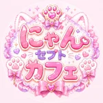 にゃんセプトカフェ