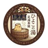 足湯茶房 ひよこの湯