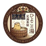足湯茶房 ひよこの湯