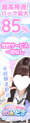 めんとす｜錦糸町 派遣型制服リフレ