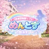 めんとす｜錦糸町 派遣型制服リフレ