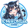 にゃんこれくしょん
