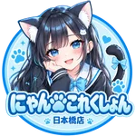 にゃんこれくしょん