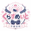 くらすめいと 宇都宮