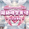 超絶時空天使〜なんば界隈〜