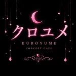 クロユメ