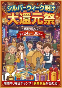 9月で３周年★大感謝祭！！！！