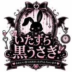 同じエリアのHOTな店舗いたずら黒うさぎ
